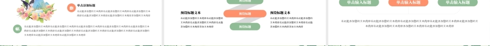 绿色你好春天工作总结报告 .pptx