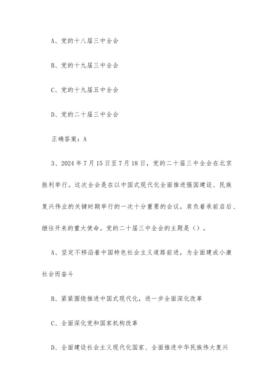 超星尔雅学习通《形势与政策》2025春章节测试附答案.docx_第2页