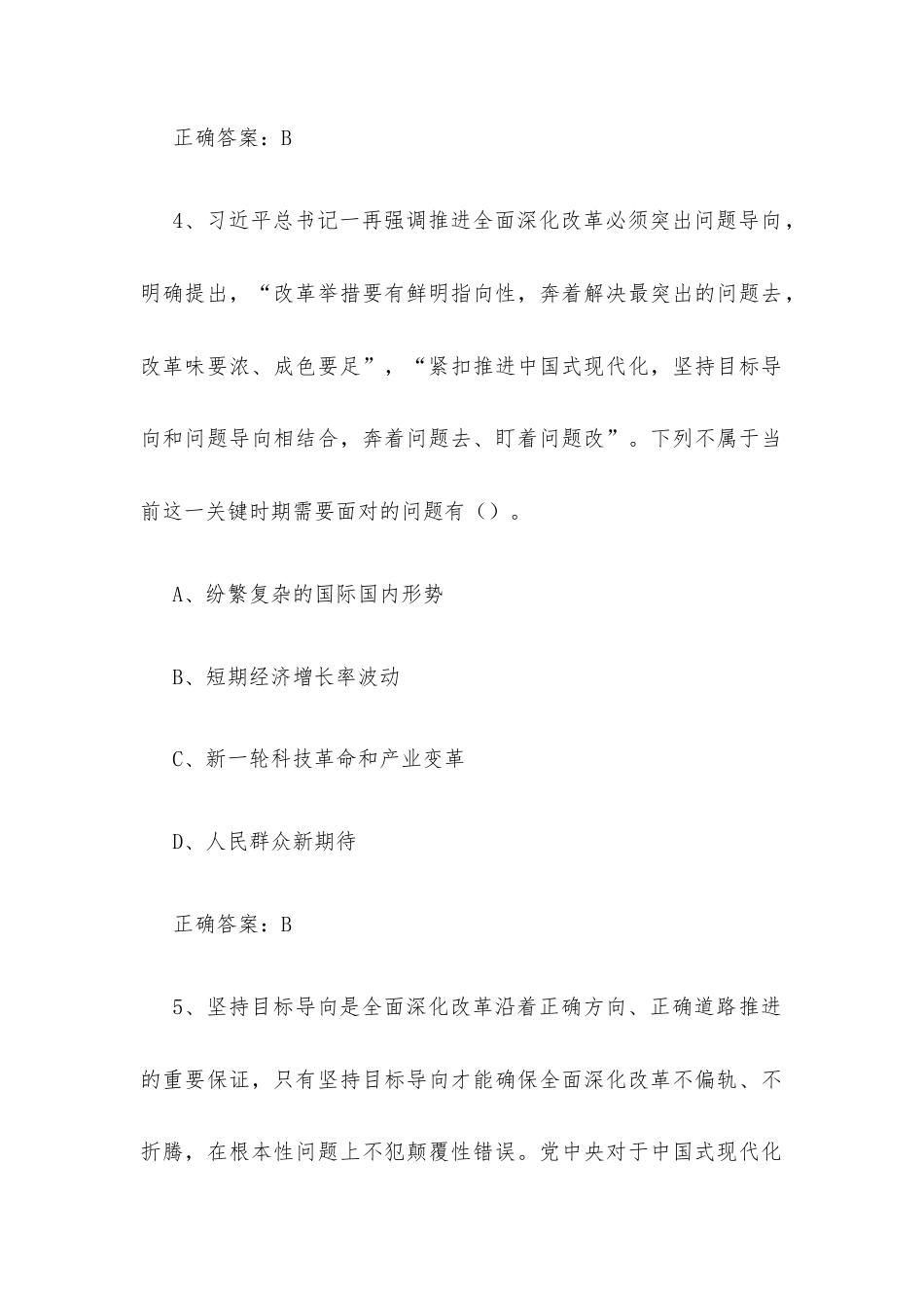 超星尔雅学习通《形势与政策》2025春章节测试附答案.docx_第3页