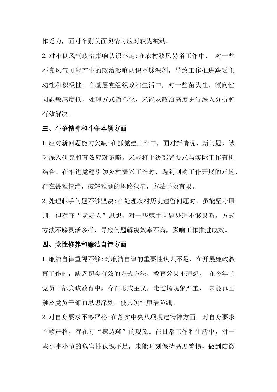 2025年民主生活会组织生活会之间互相批评意见建议【九个方面18条】.docx_第2页