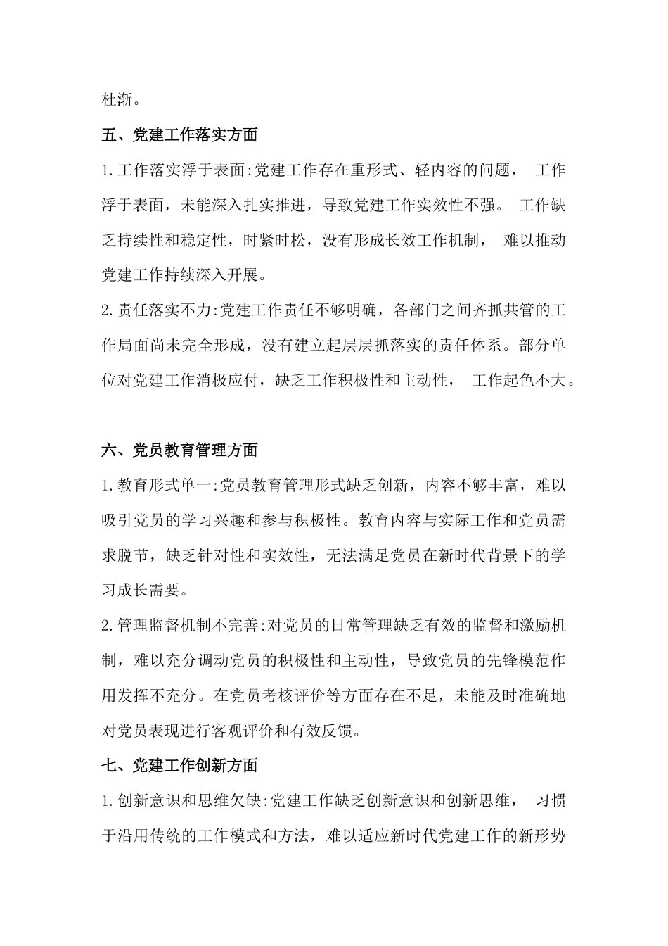 2025年民主生活会组织生活会之间互相批评意见建议【九个方面18条】.docx_第3页