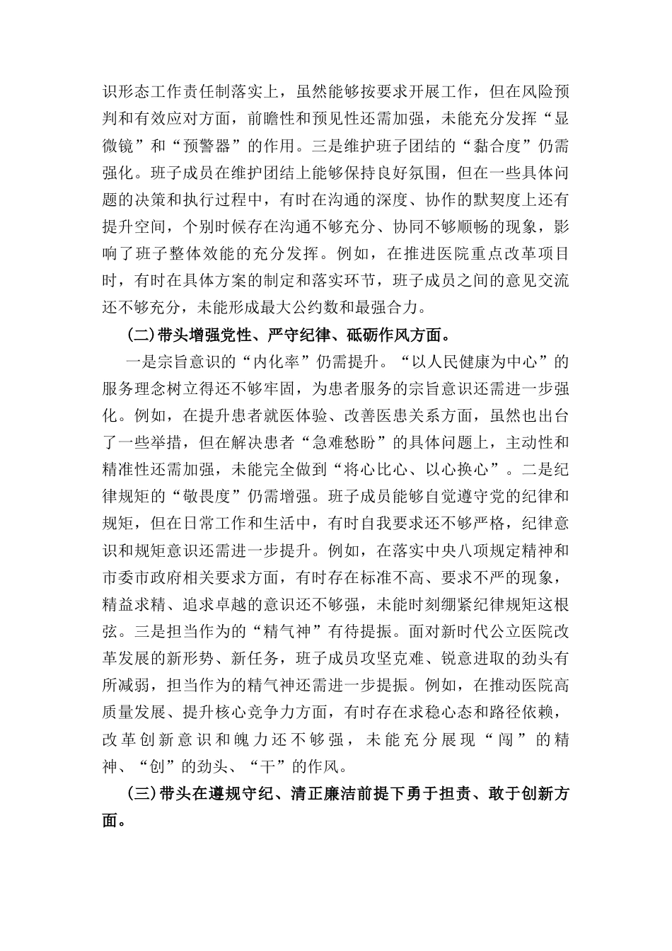 党委领导班子（2024年）度民主生活会“四个带头”对照检查材料.docx_第2页