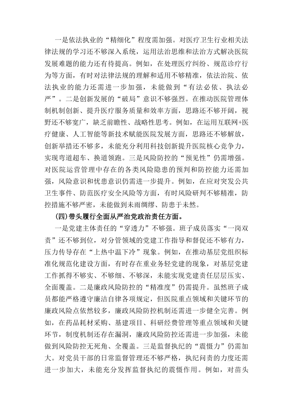 党委领导班子（2024年）度民主生活会“四个带头”对照检查材料.docx_第3页