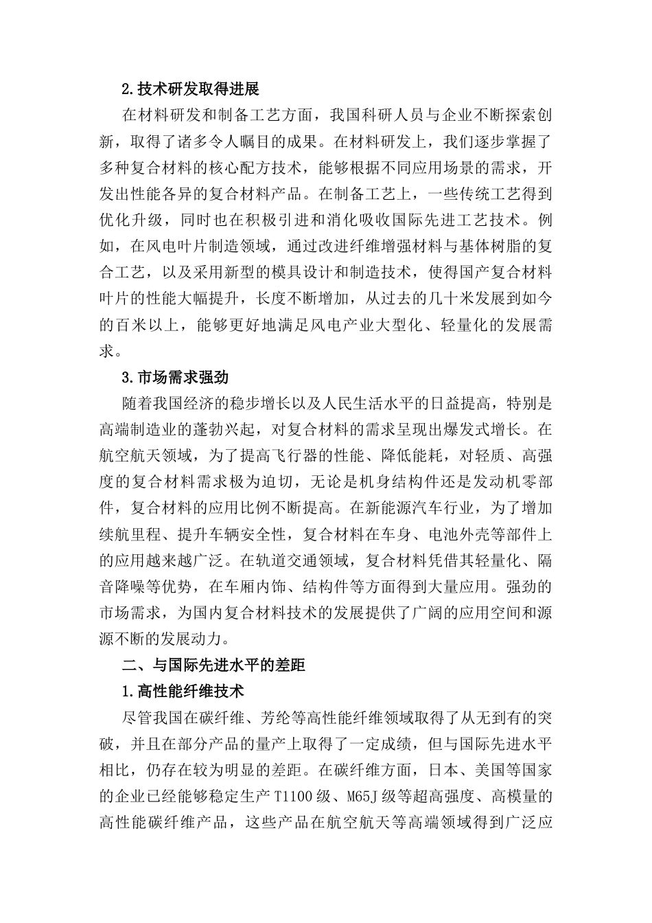 国内外复合材料技术水平比较分析.docx_第2页