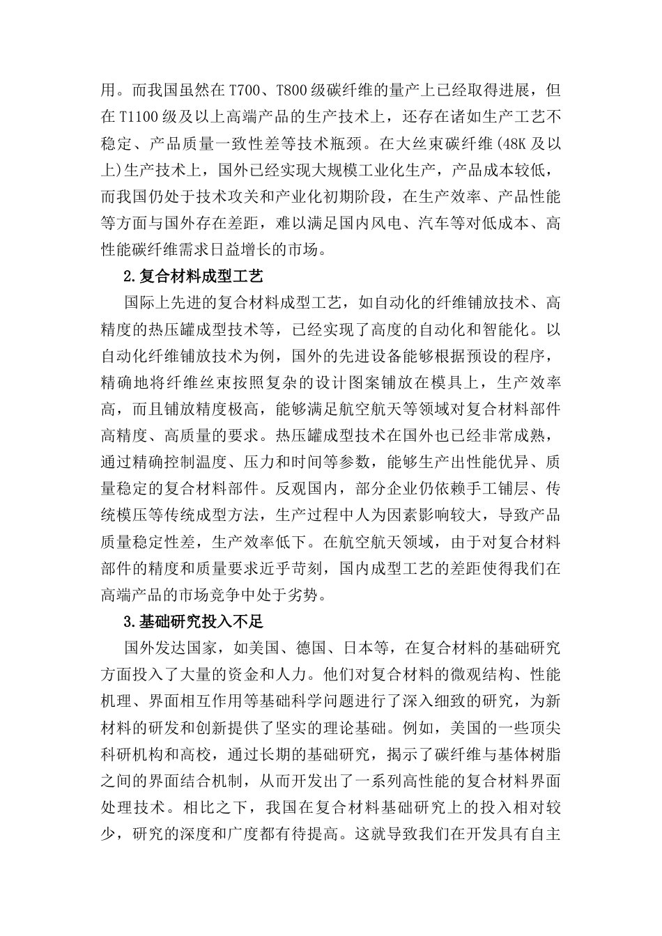 国内外复合材料技术水平比较分析.docx_第3页