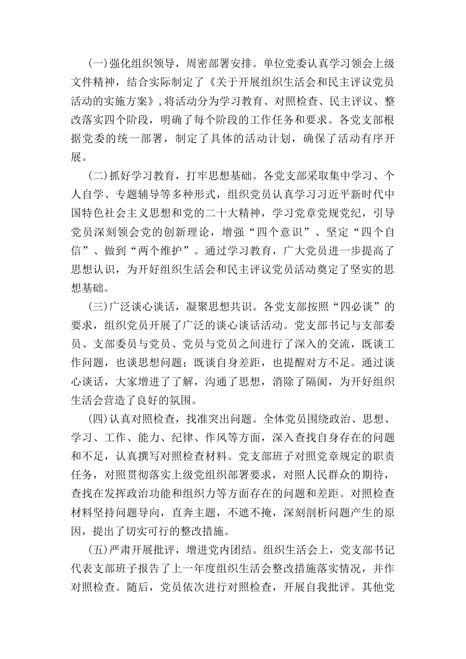 机关党委民主评议党员情况的报告.docx_第2页