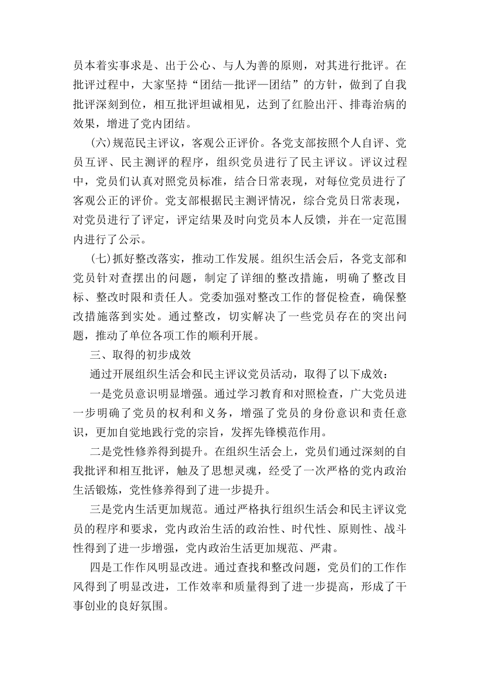 机关党委民主评议党员情况的报告.docx_第3页