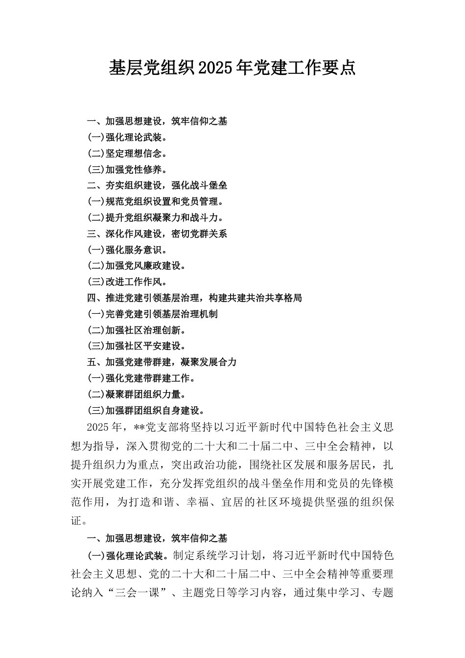 基层党组织（2025年）党建工作要点.docx_第1页