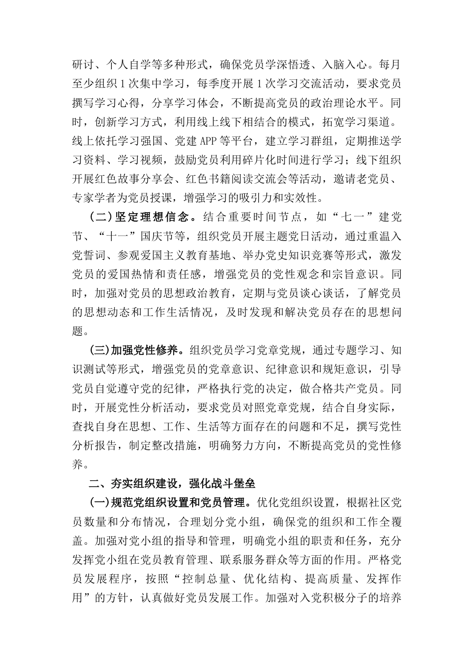 基层党组织（2025年）党建工作要点.docx_第2页