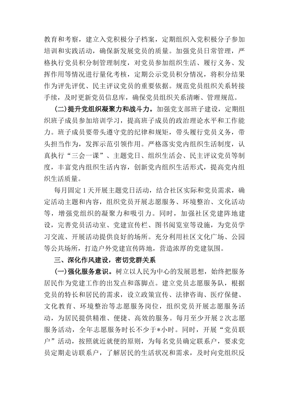 基层党组织（2025年）党建工作要点.docx_第3页