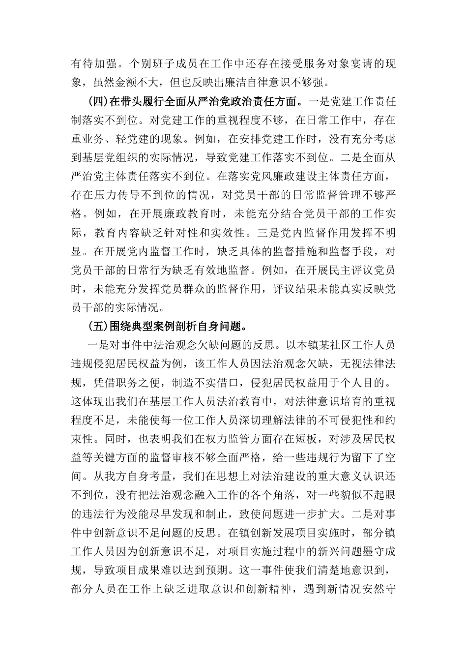 党委班子（2024年）度民主生活会对照查摆剖析材料.docx_第3页