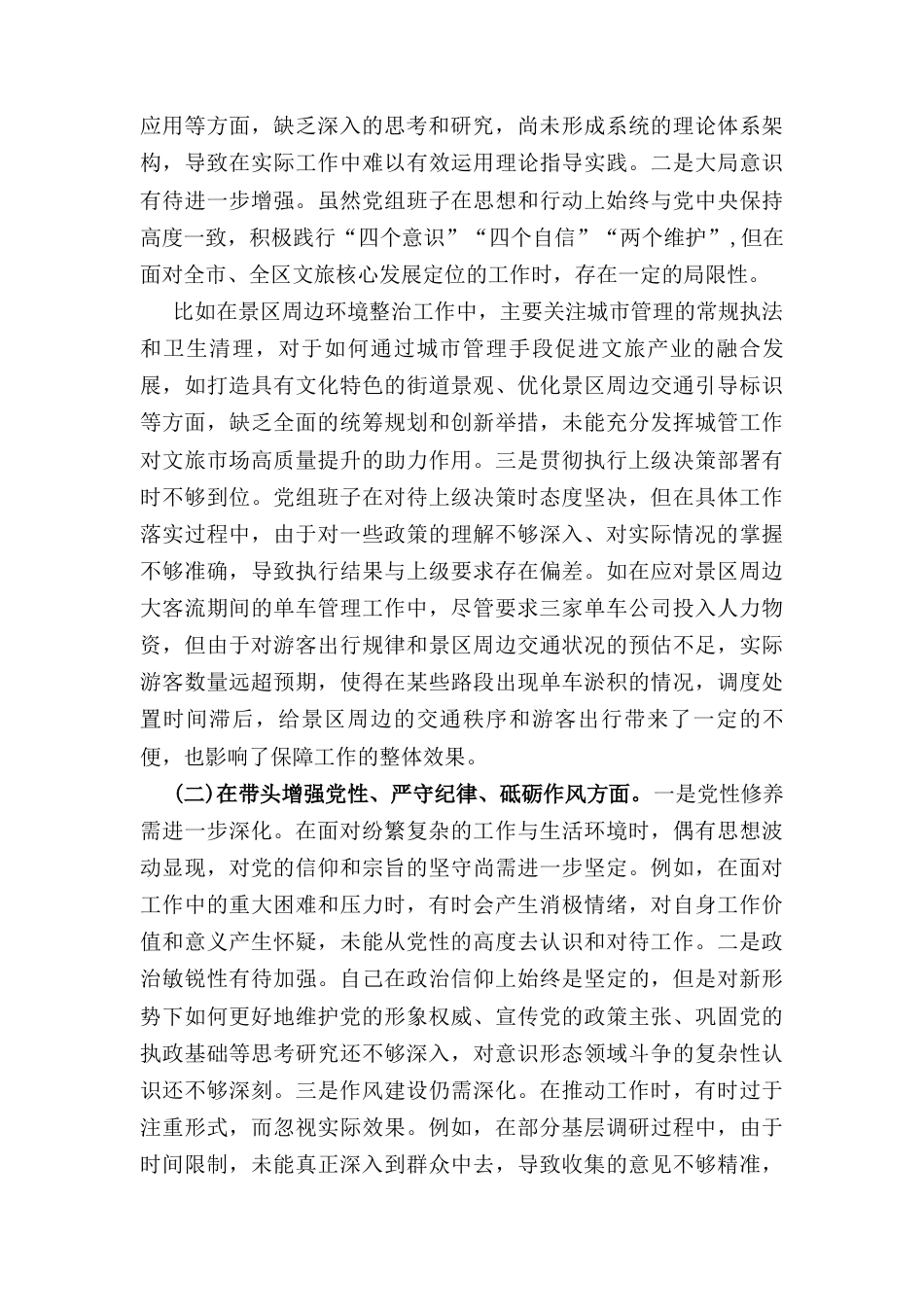 党员干部（2024年）度组织生活会对照检查材料.docx_第2页