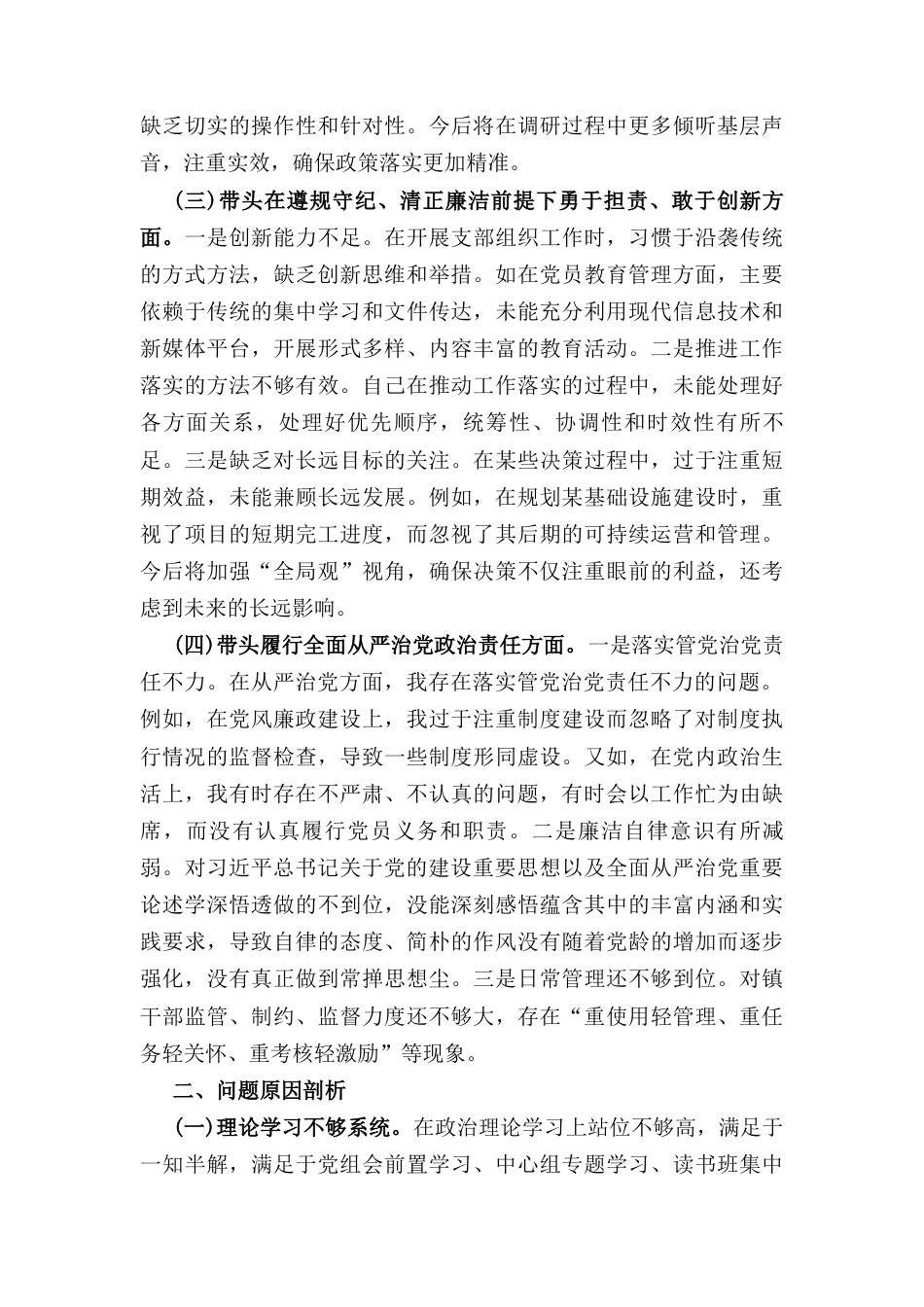 党员干部（2024年）度组织生活会对照检查材料.docx_第3页