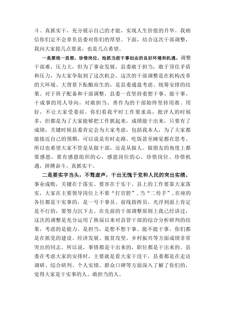 干部任前谈话会上的讲话.docx_第2页