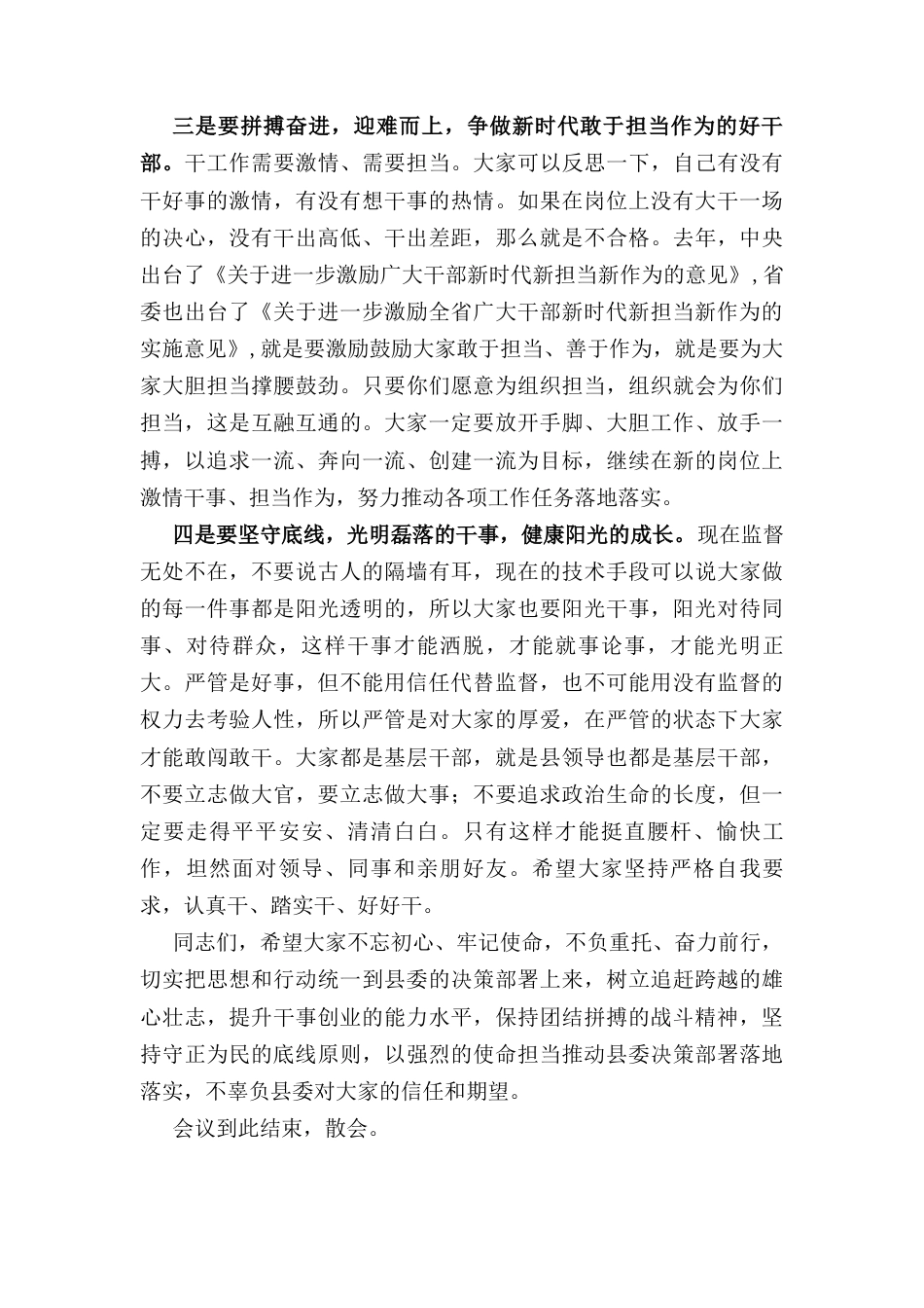 干部任前谈话会上的讲话.docx_第3页
