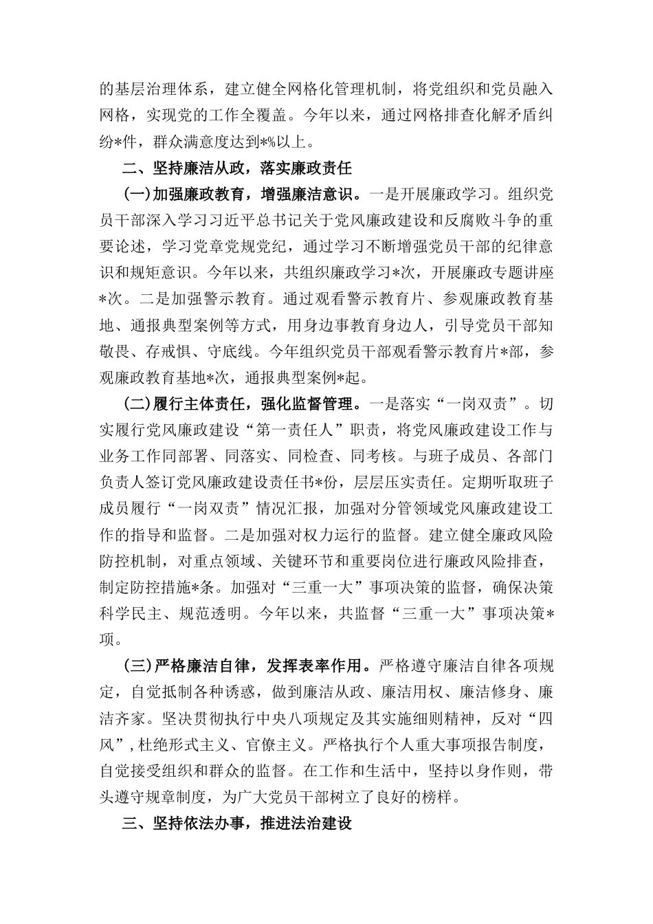基层党组织书记述职述廉述法 报告.docx_第3页