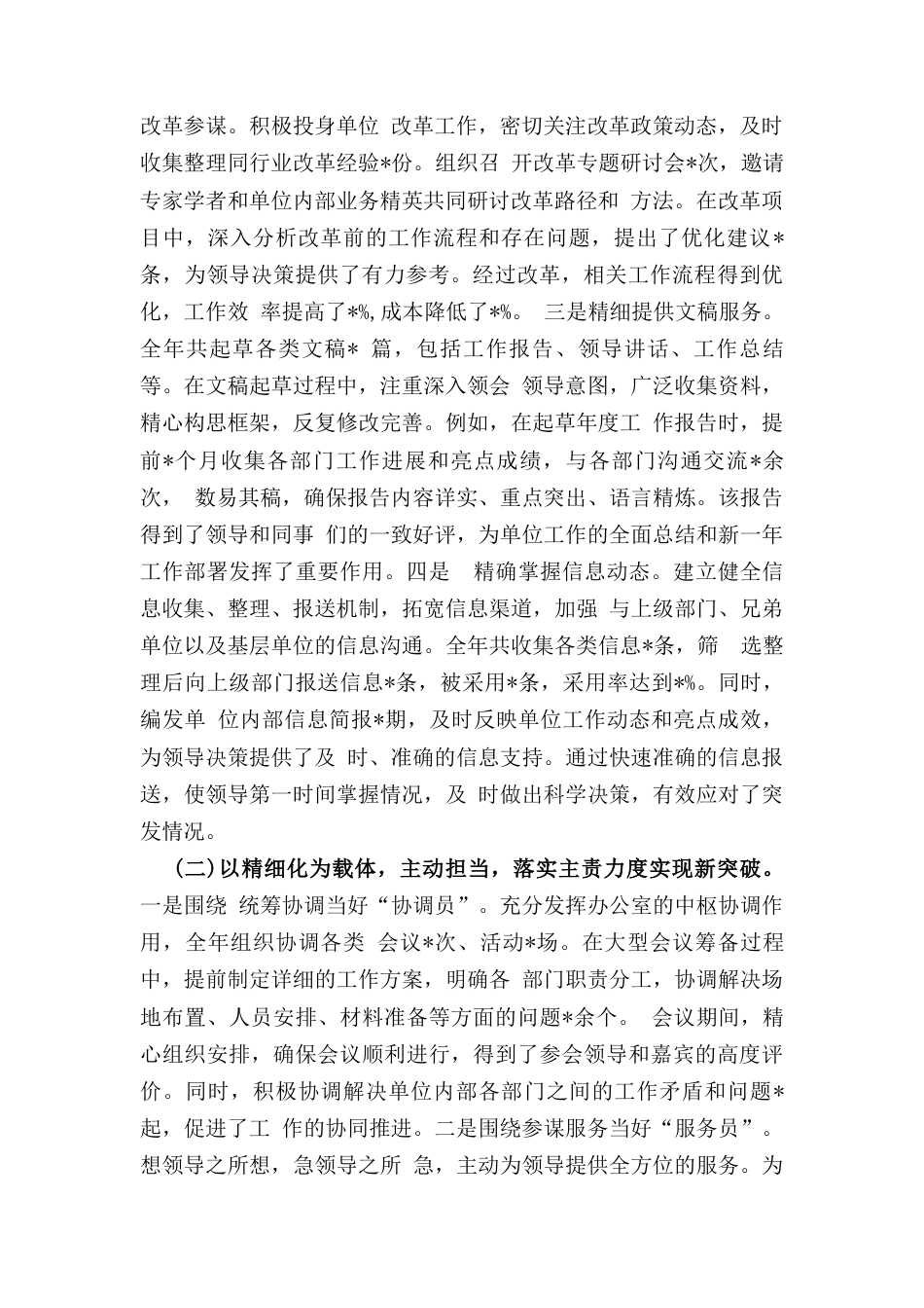 （2024年）办公室主任述职报告.docx_第2页