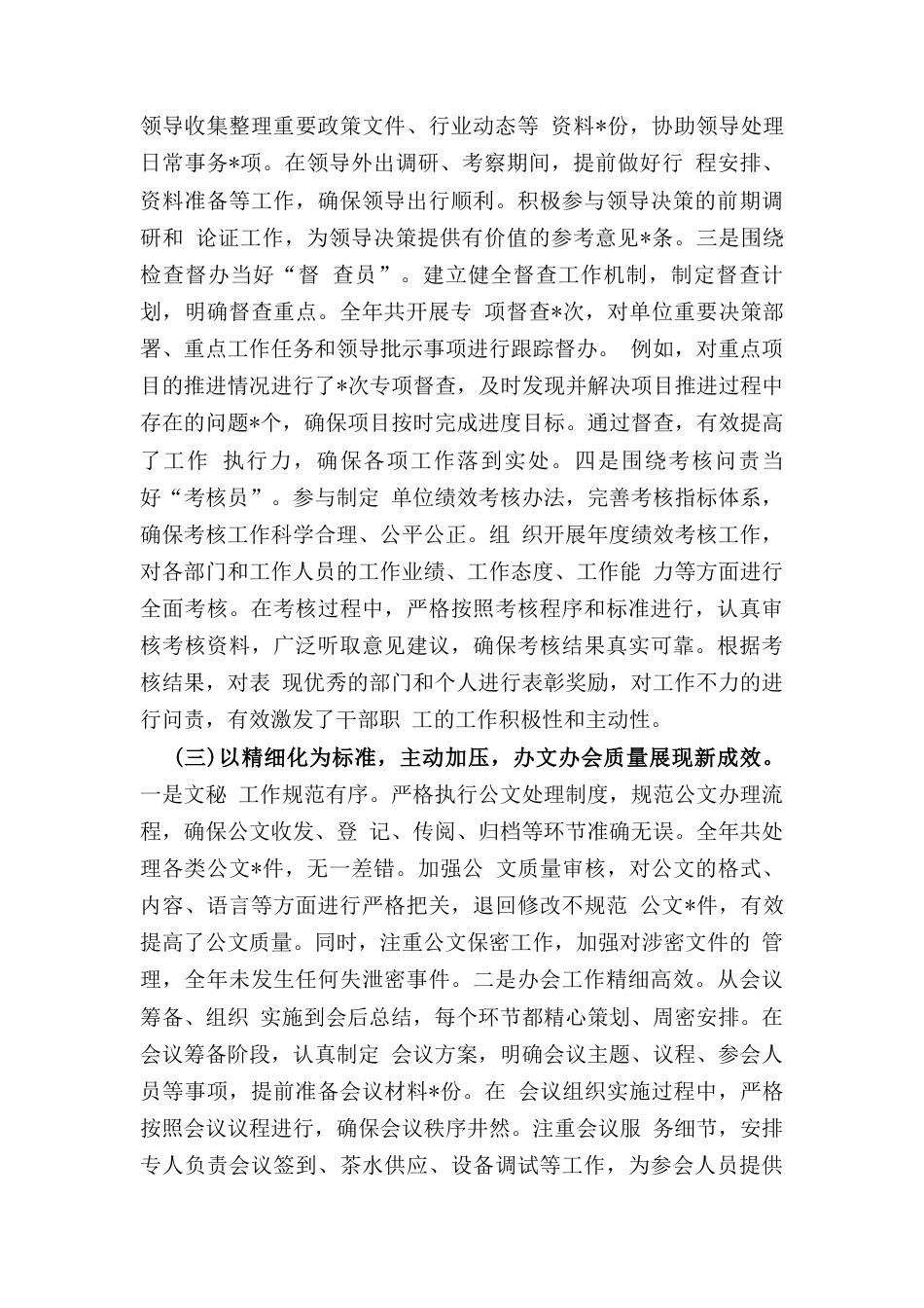 （2024年）办公室主任述职报告.docx_第3页