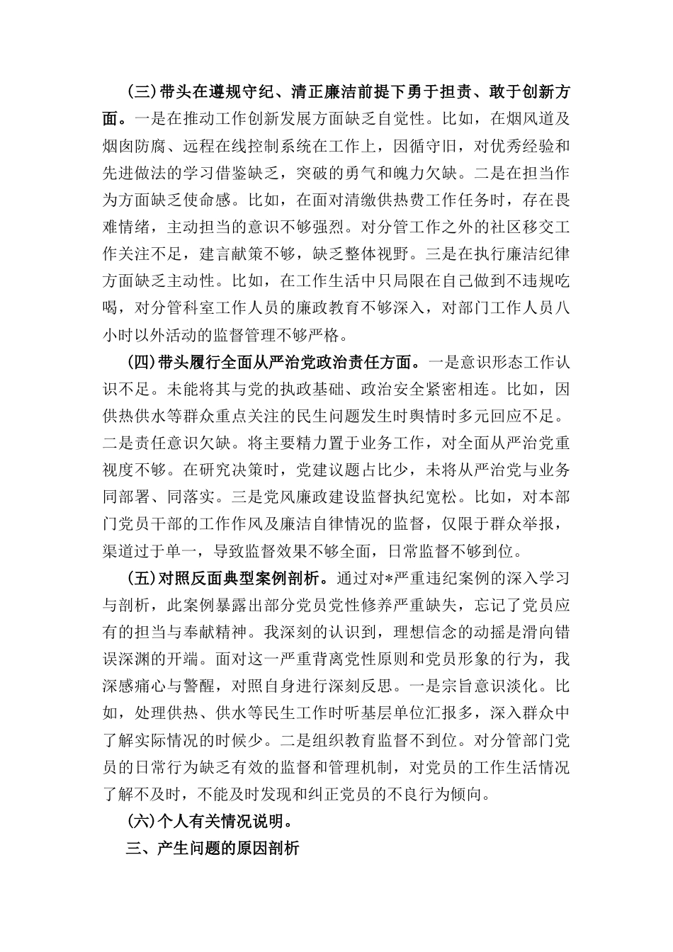 （2024年）度民主生活会个人发言提纲.docx_第3页