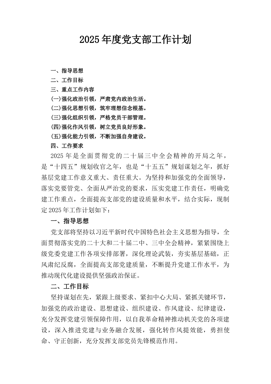 （2025年）度党支部工作计划.docx_第1页
