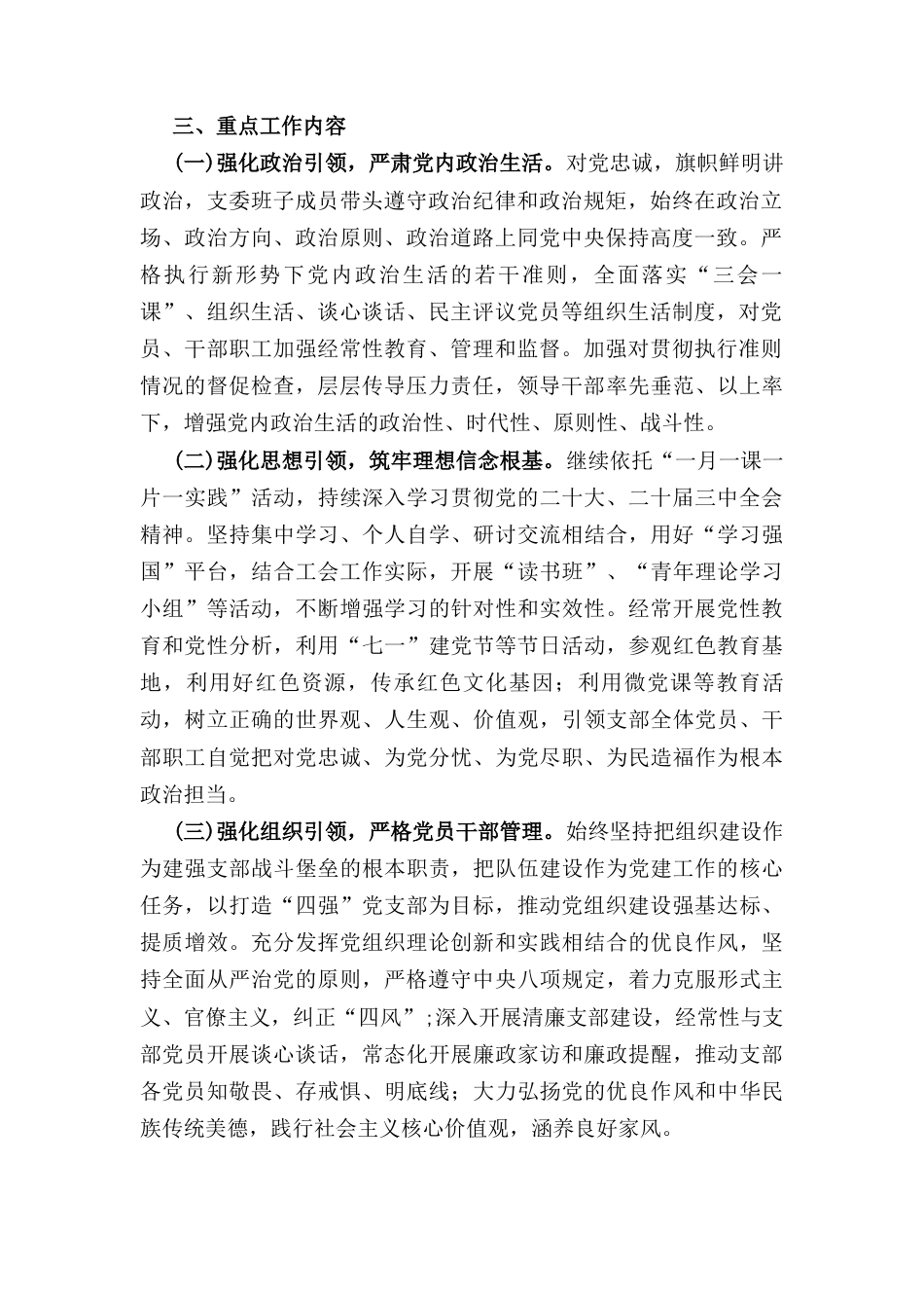 （2025年）度党支部工作计划.docx_第2页