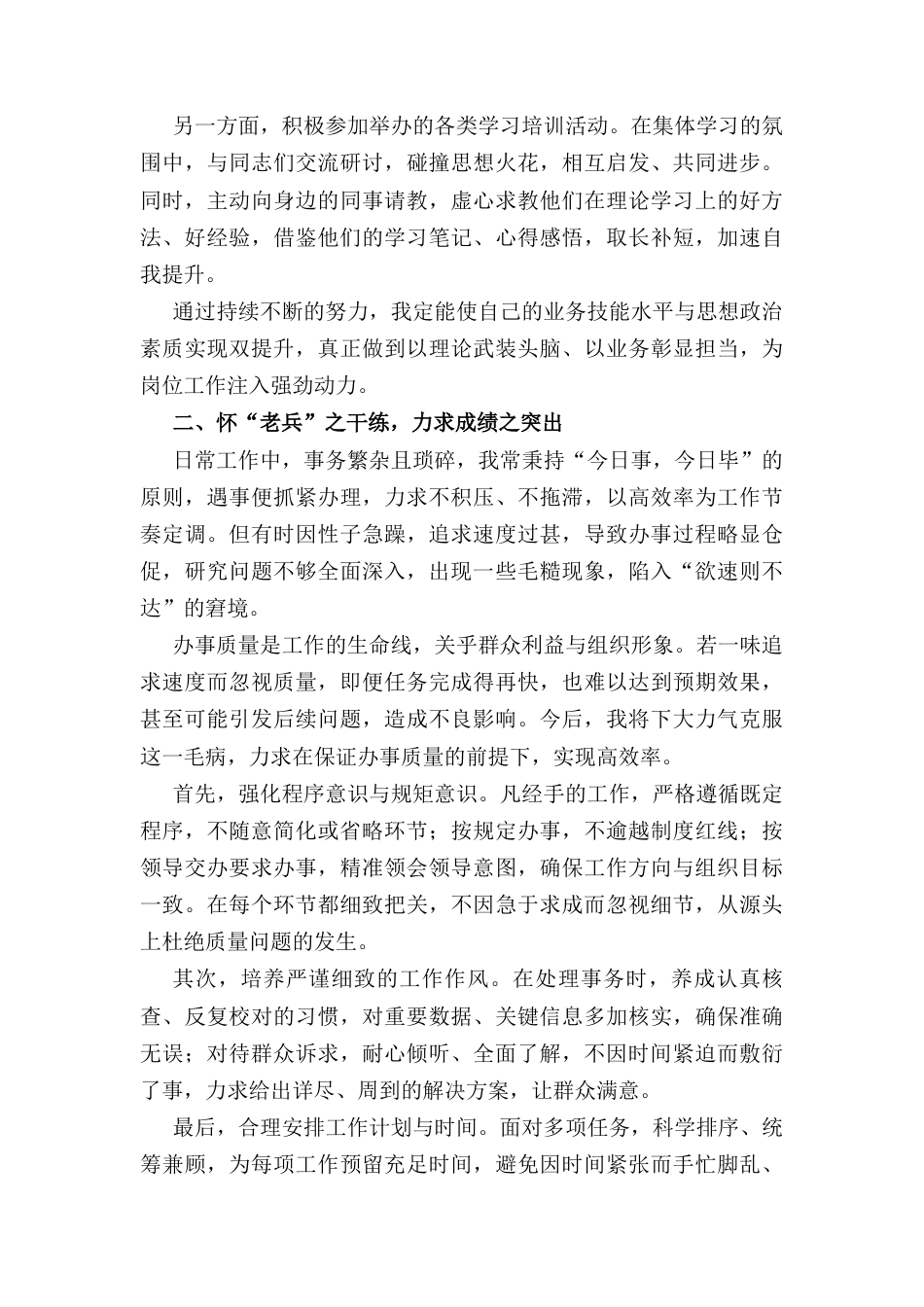 （2025年）入党积极分子思想汇报.docx_第2页