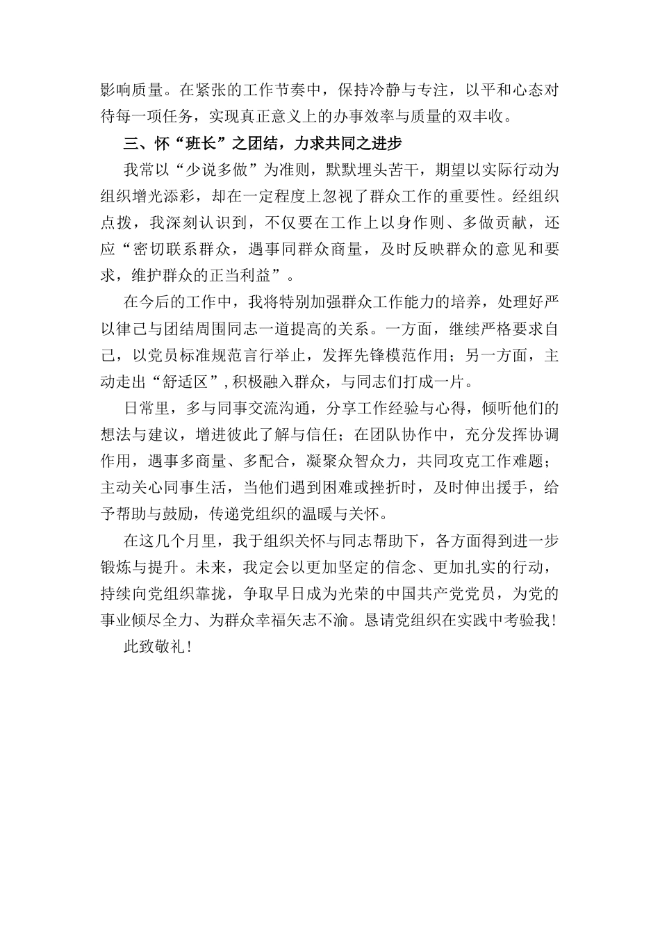 （2025年）入党积极分子思想汇报.docx_第3页