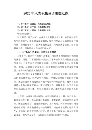 （2025年）入党积极分子思想汇报.docx