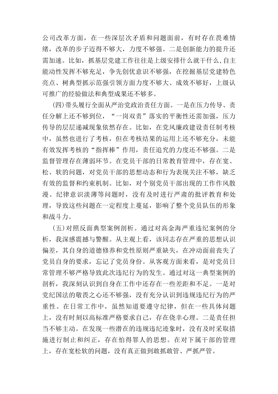 2024年度民主生活会个人发言提纲1.docx_第3页