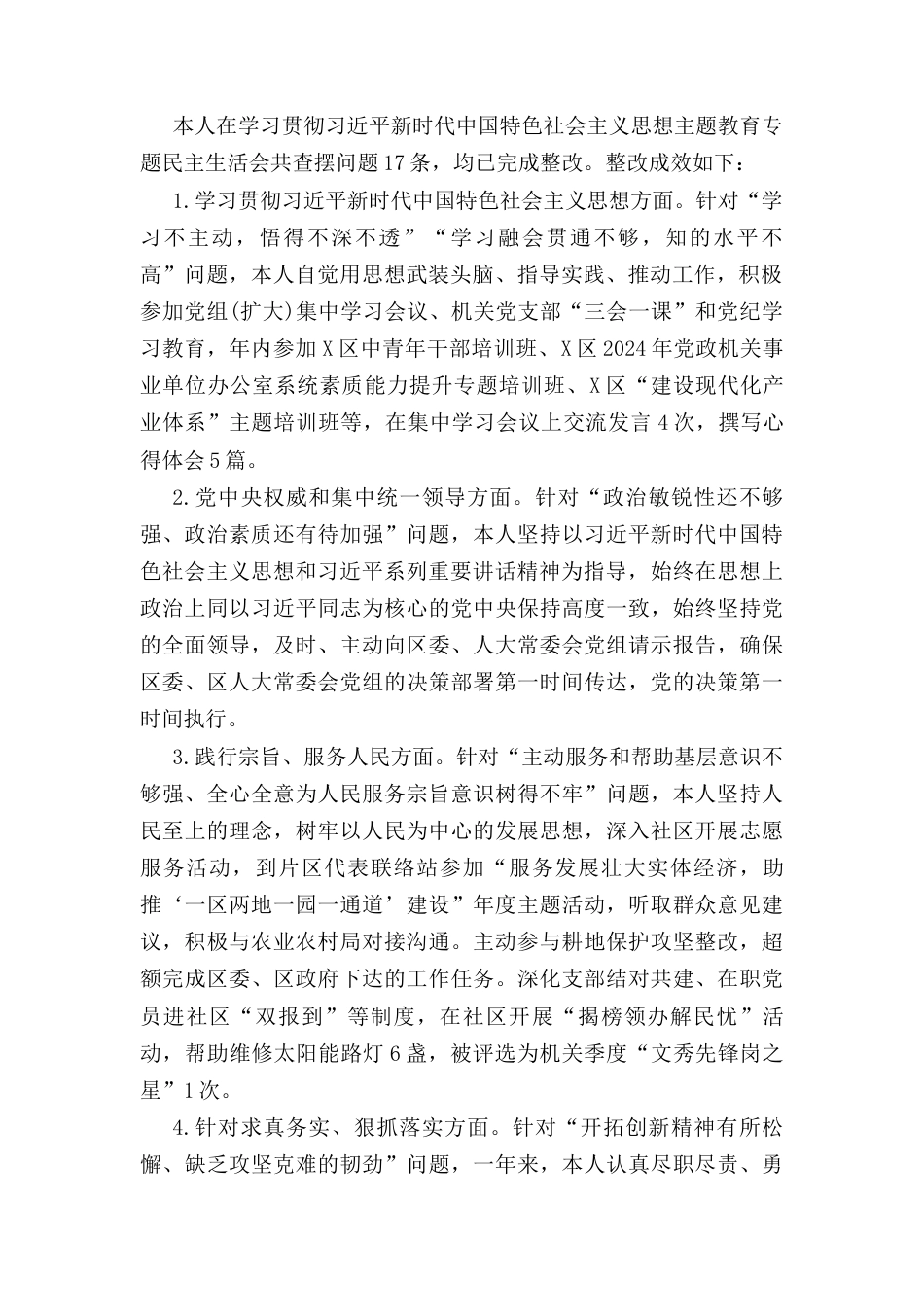 办公室主任2024年度民主生活会个人发言提纲 （上年度整改情况+检视问题+四个带头）.docx_第2页
