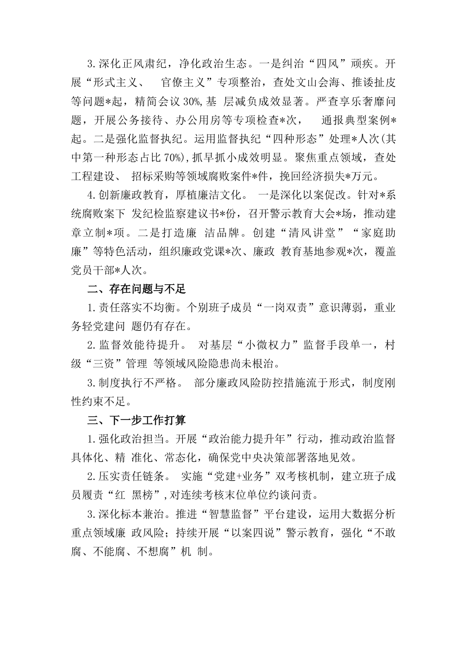 （2024年）度党委履行全面从严治党主体责任工作报告.docx_第2页