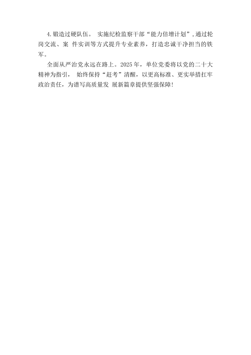 （2024年）度党委履行全面从严治党主体责任工作报告.docx_第3页