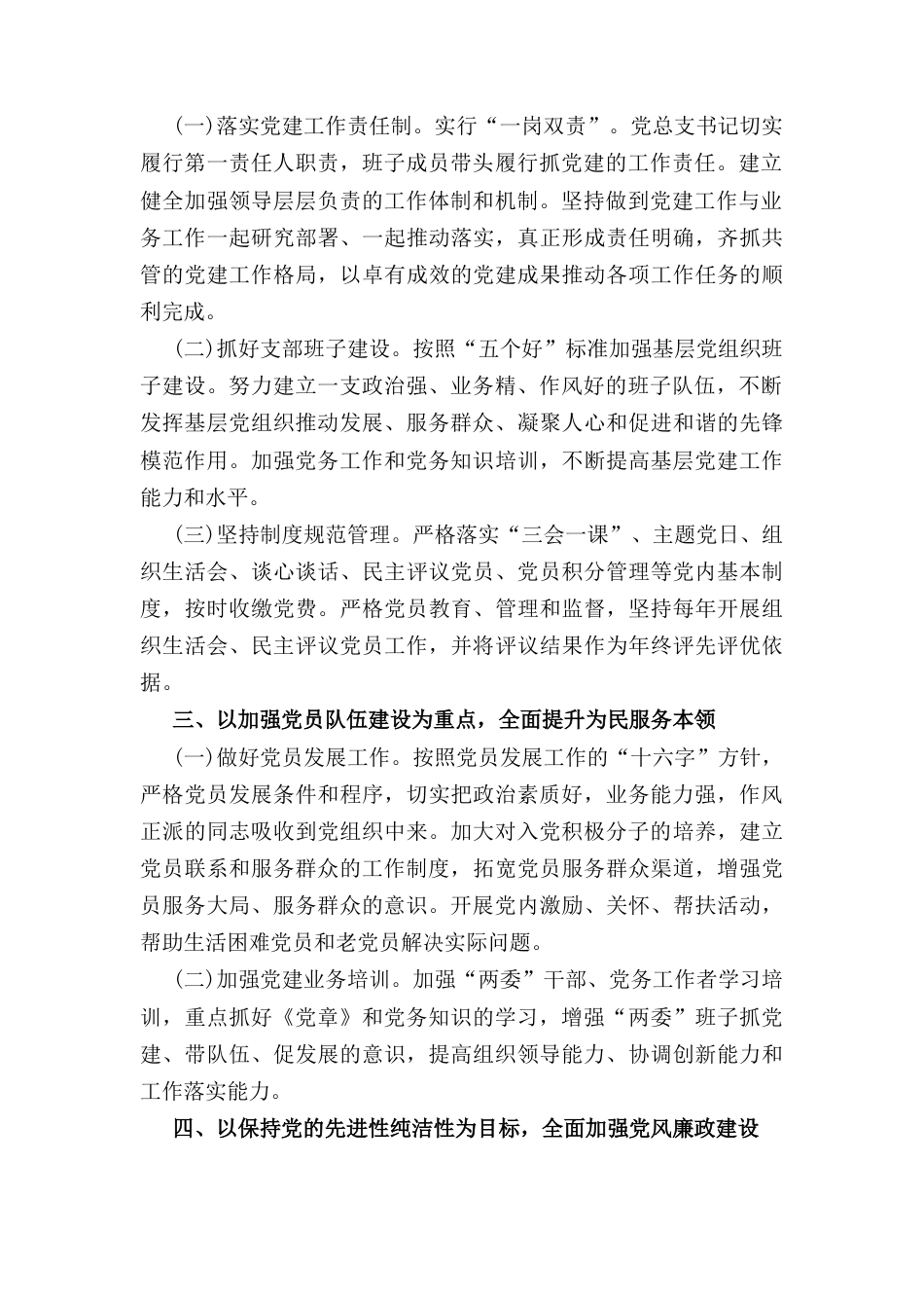 村党总支部（2025年）党建工作计划.docx_第2页