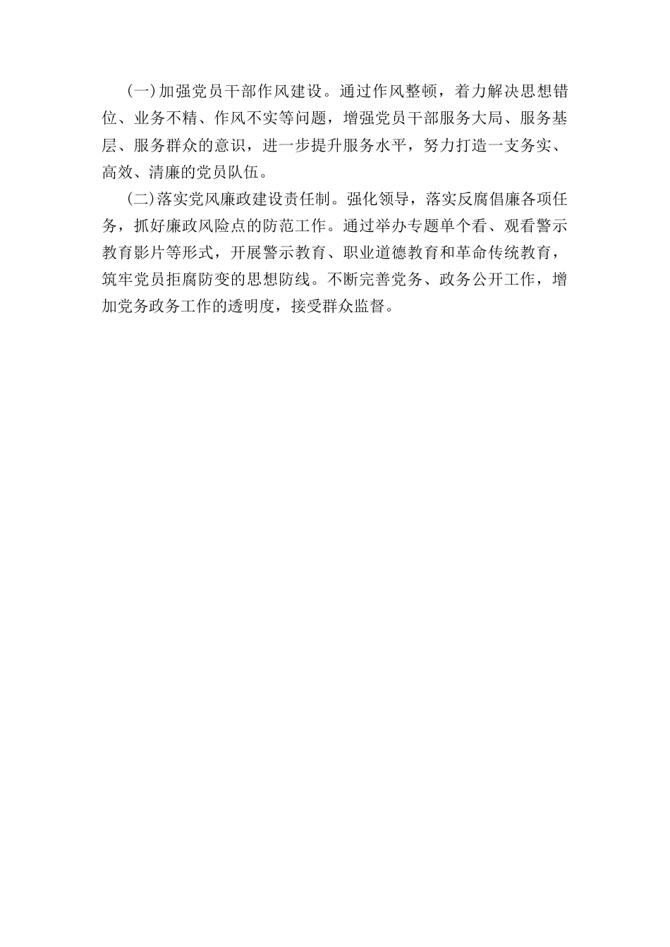 村党总支部（2025年）党建工作计划.docx_第3页