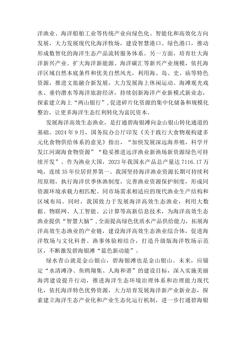 大力培育和发展海洋领域新质生产力心得体会.docx_第2页