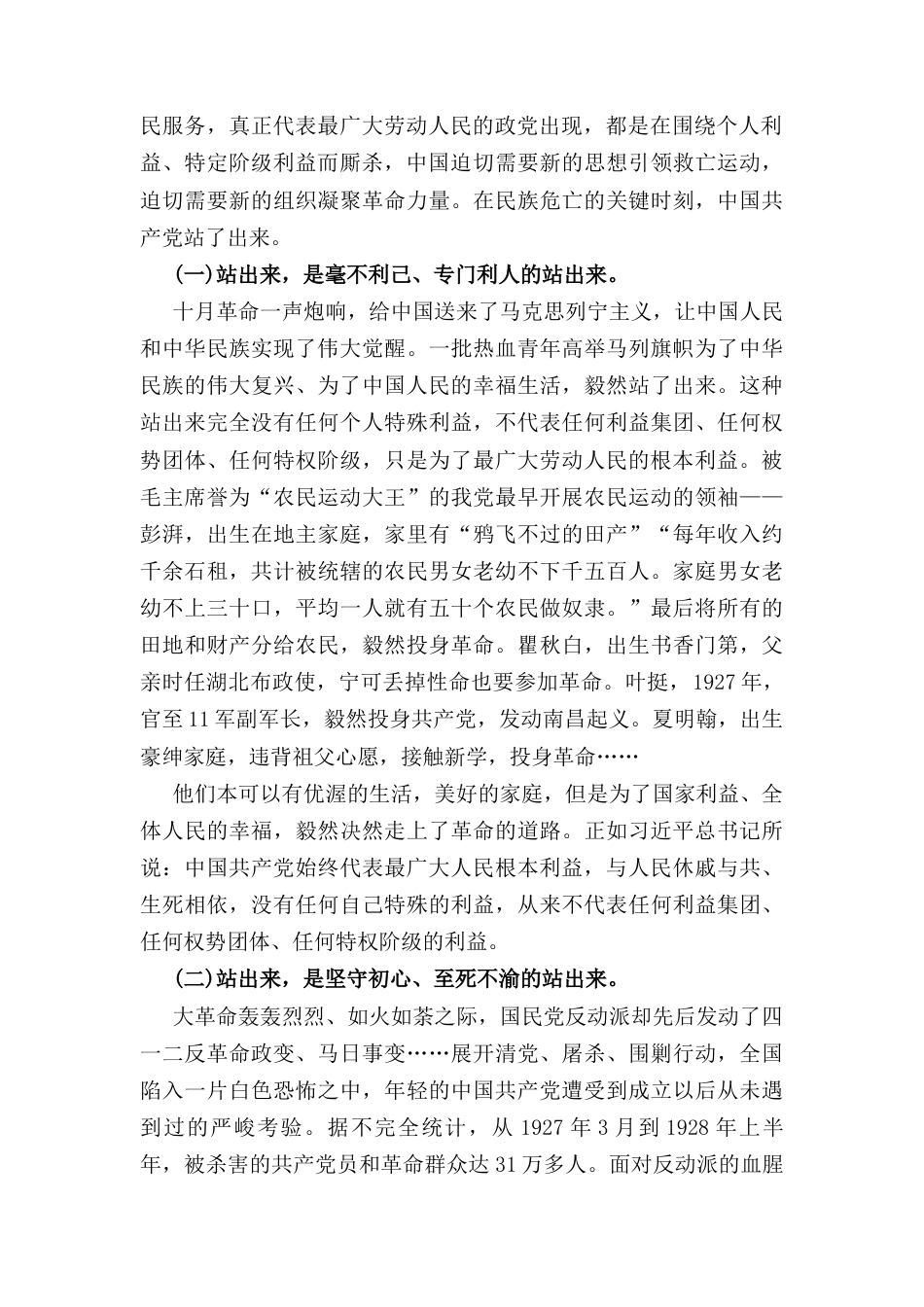 党课： 从平视世界的新一代看百年奋斗的艰辛历程.docx_第2页
