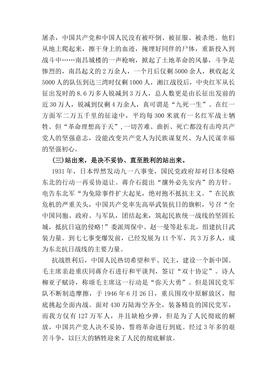 党课： 从平视世界的新一代看百年奋斗的艰辛历程.docx_第3页