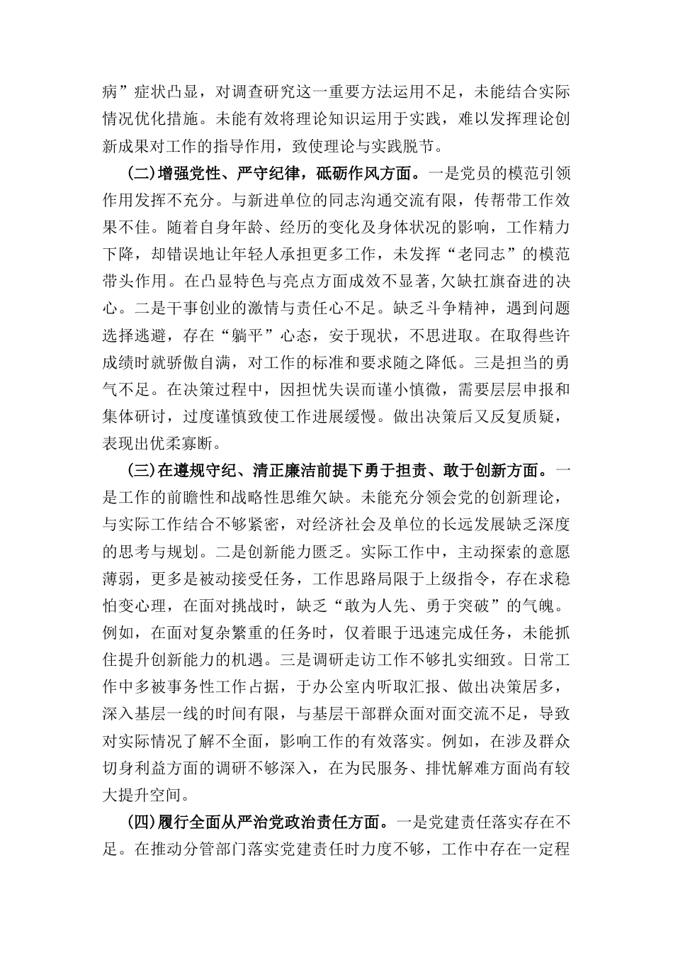 （2024年）组织生活会个人对照检查发言材料（普通党员）.docx_第2页