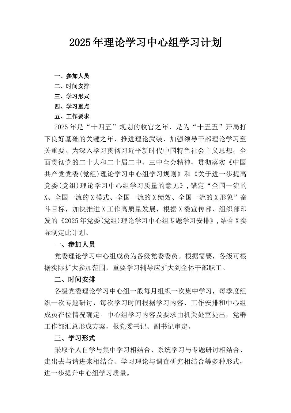 （2025年）理论学习中心组学习计划.docx_第1页