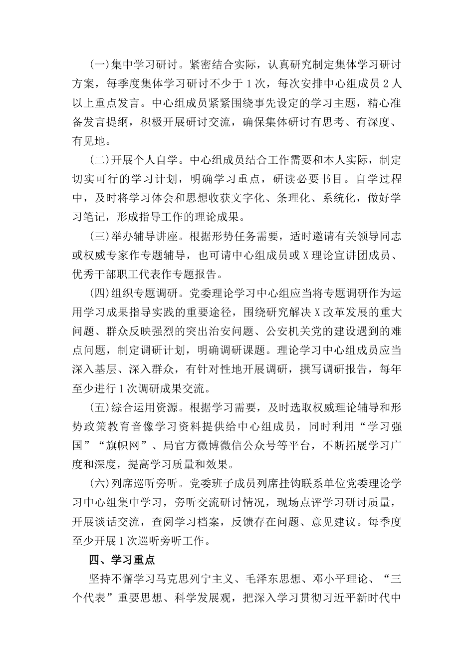 （2025年）理论学习中心组学习计划.docx_第2页