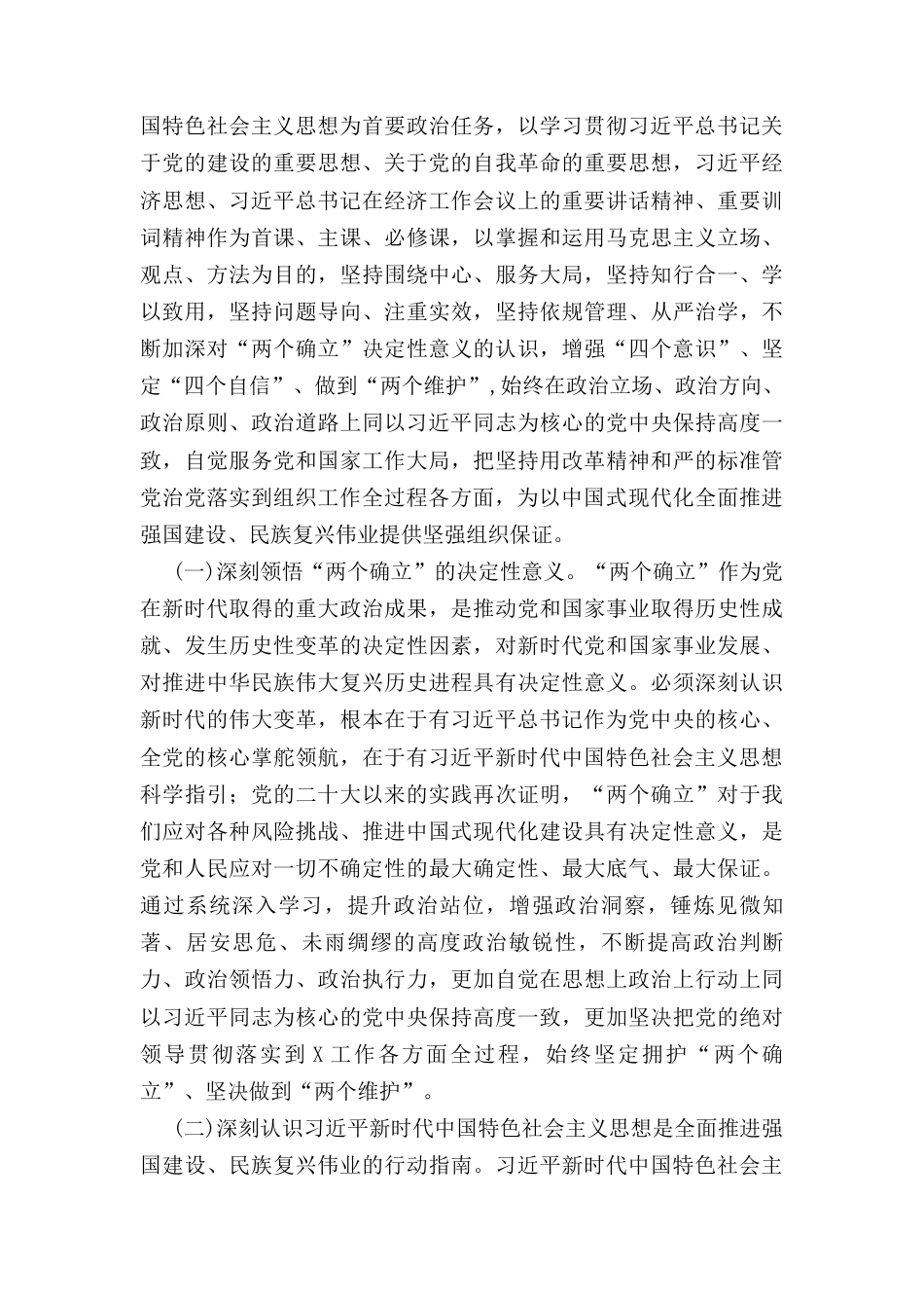 （2025年）理论学习中心组学习计划.docx_第3页