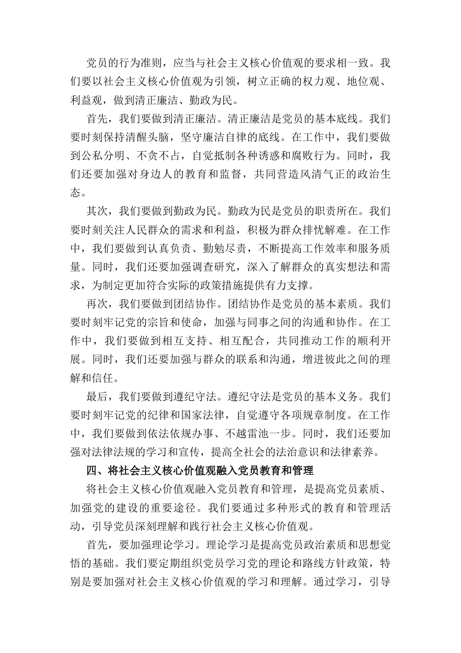 党课： 从社会主义核心价值观谈党员的价值追求和行为准则.docx_第3页