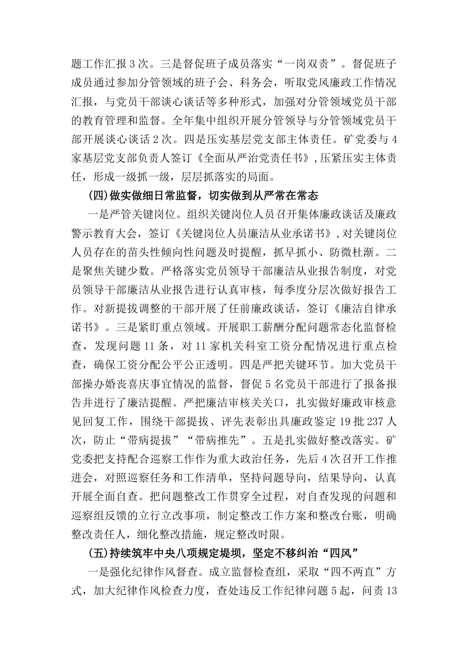 2024年度公司党委落实全面从严治党责任工作报告.docx_第3页