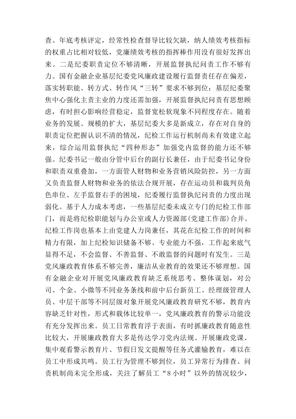 党课： 坚持问题导向 抓好党风廉政建设.docx_第2页