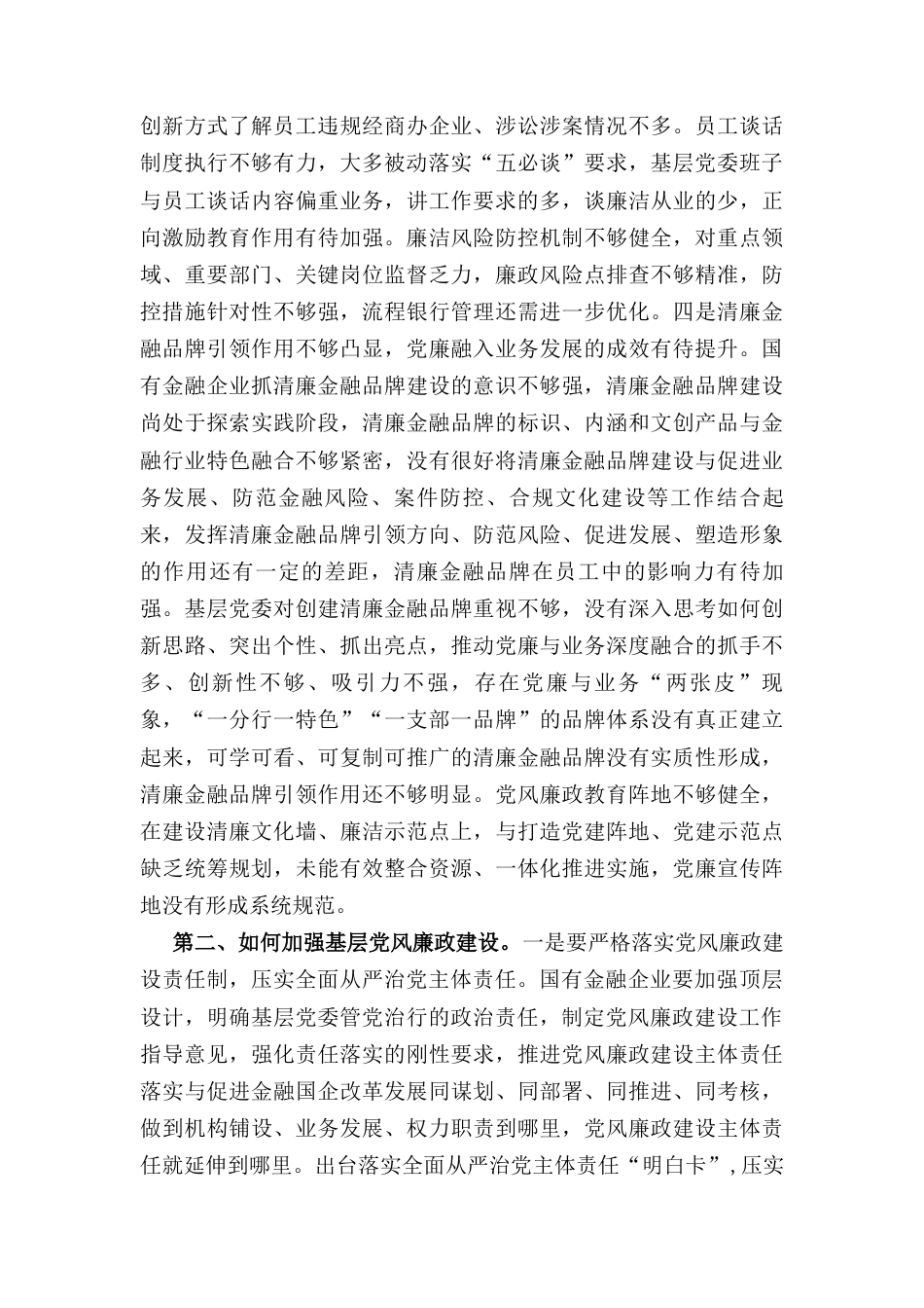 党课： 坚持问题导向 抓好党风廉政建设.docx_第3页