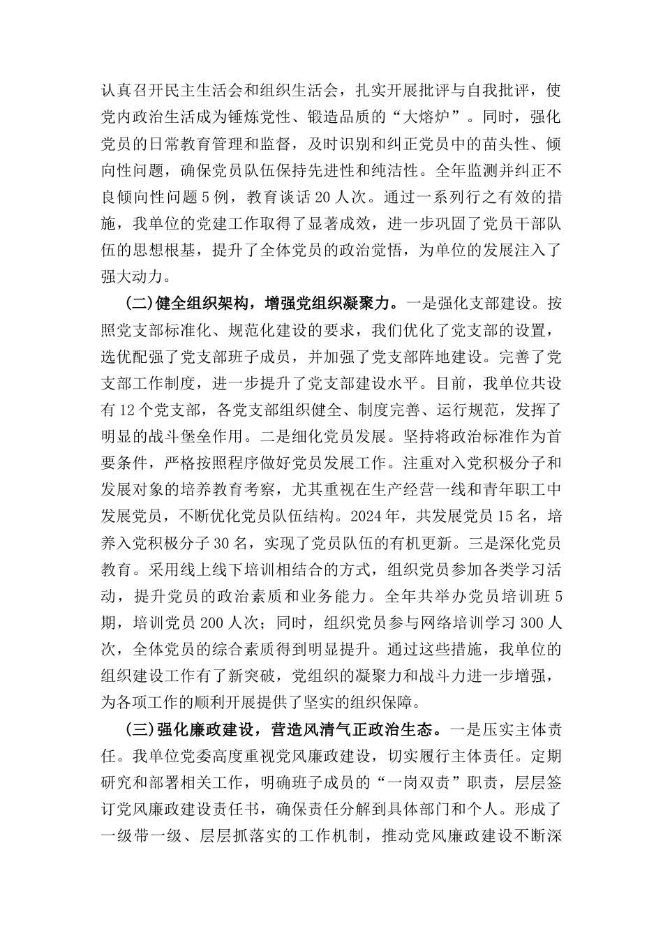 XX党支部书记抓基层党建工作述职报告.docx_第2页