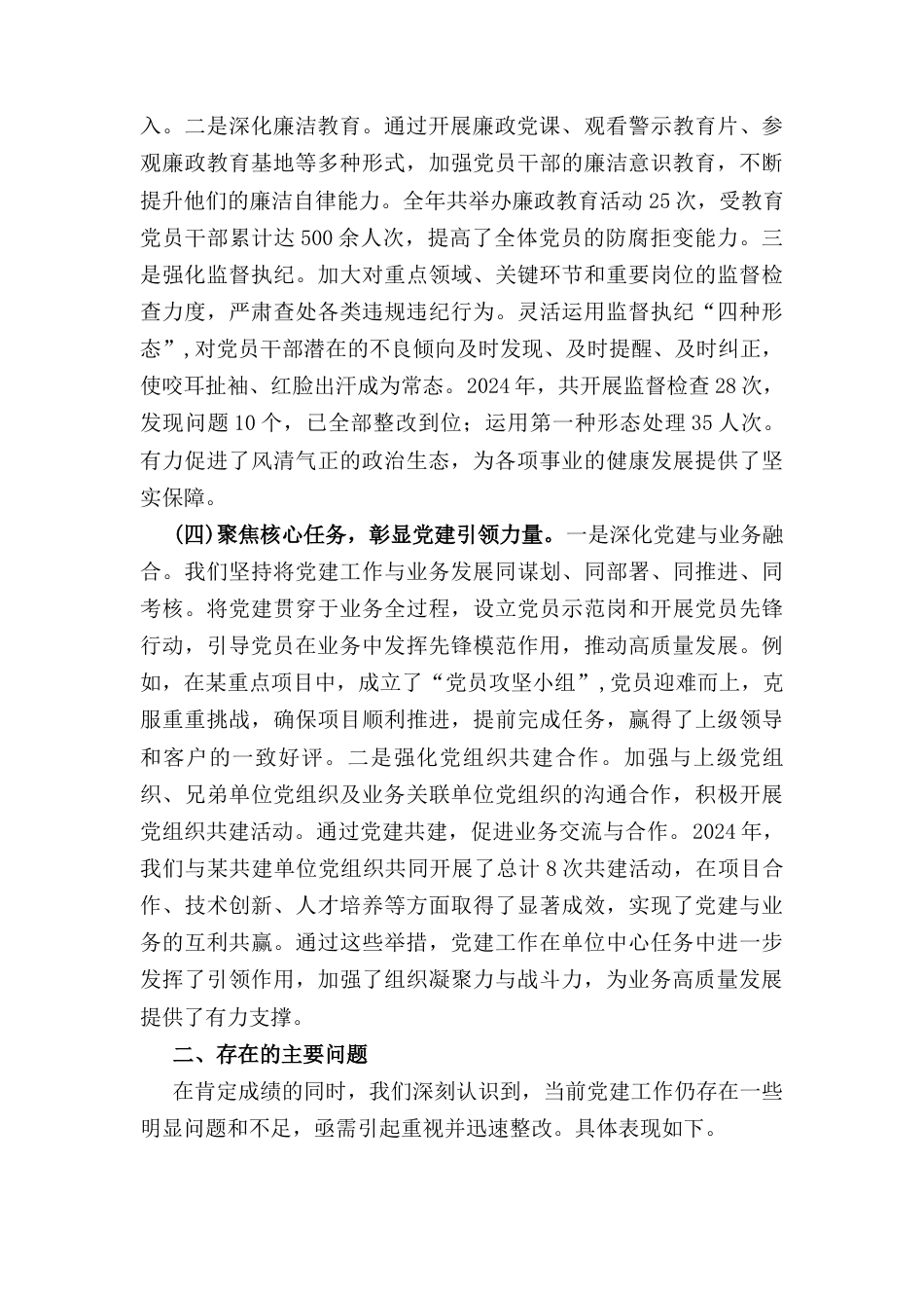XX党支部书记抓基层党建工作述职报告.docx_第3页