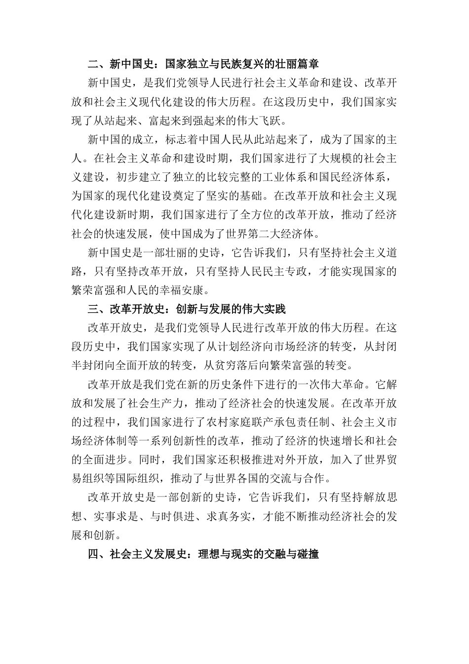 党课： 学习“四史”汲取奋进力量.docx_第2页