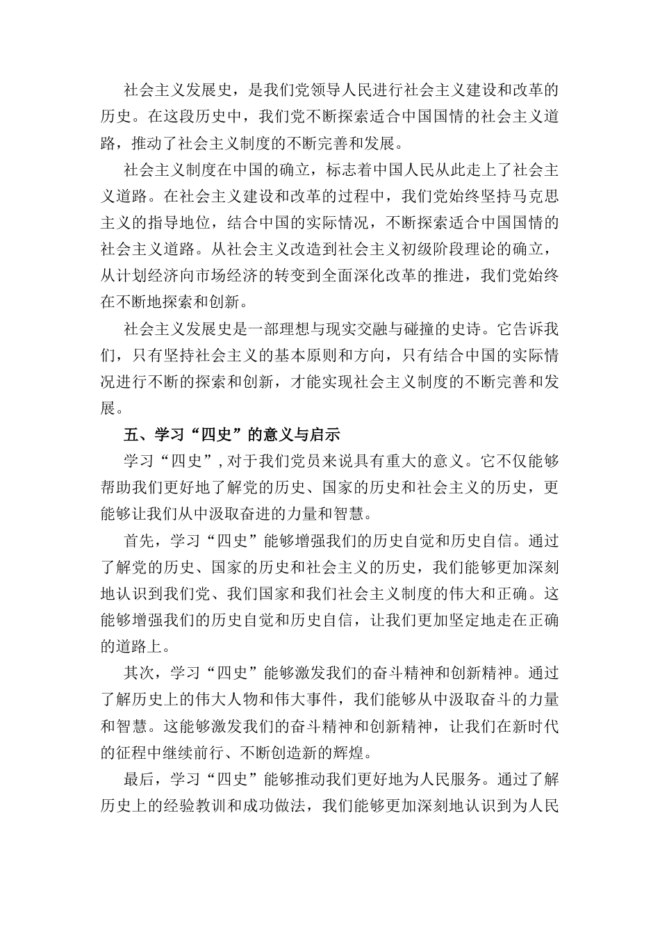 党课： 学习“四史”汲取奋进力量.docx_第3页