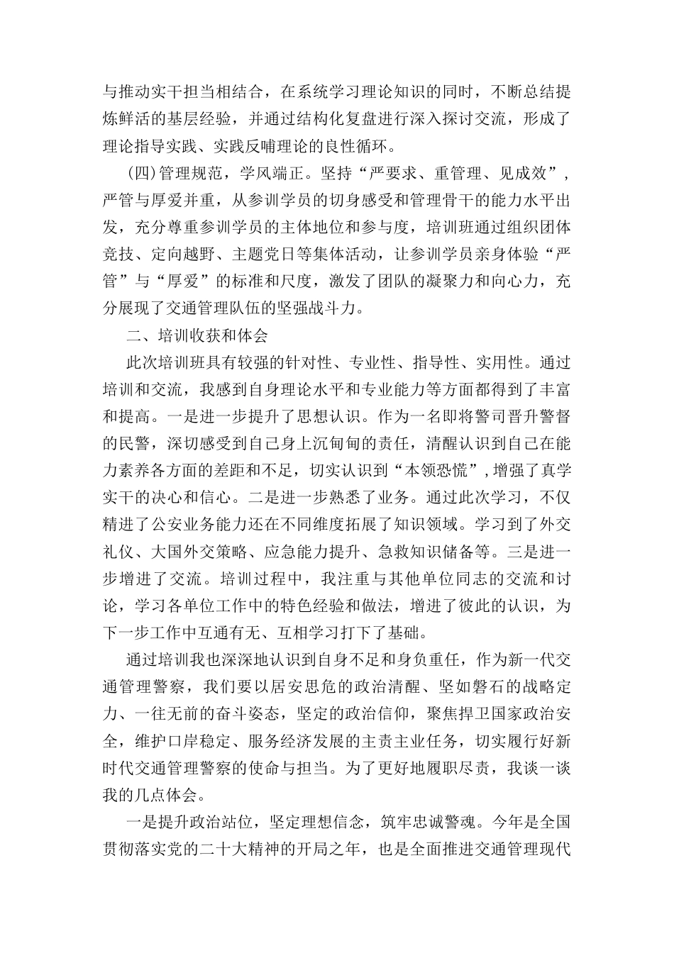 参加司晋督培训心得体会.docx_第2页